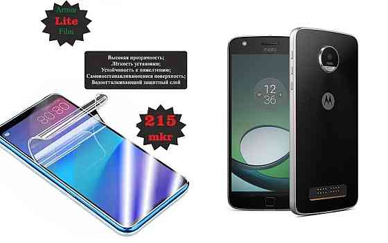 Поліуретанова плівка Motorola Moto Z Play XT1635, Lite, товщина 0,215 мм Київ