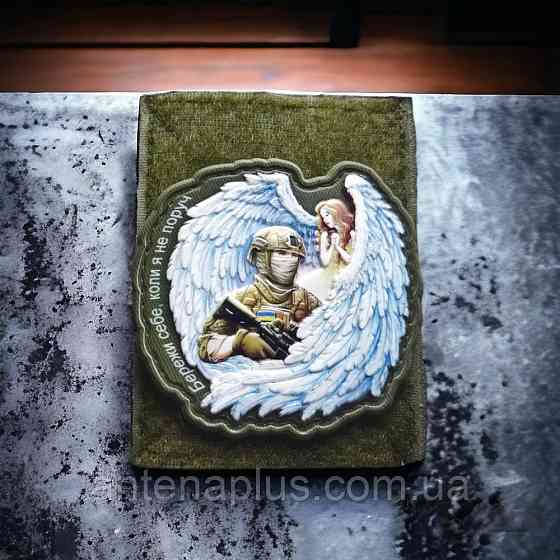 Ангел охоронець шеврон / патч Київ