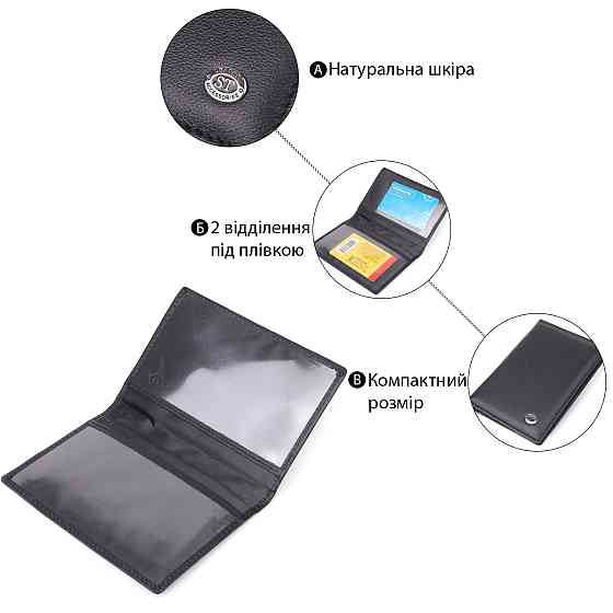 Стильная обложка на паспорт универсального формата из натуральной кожи ST Leather 23078 Черный Киев