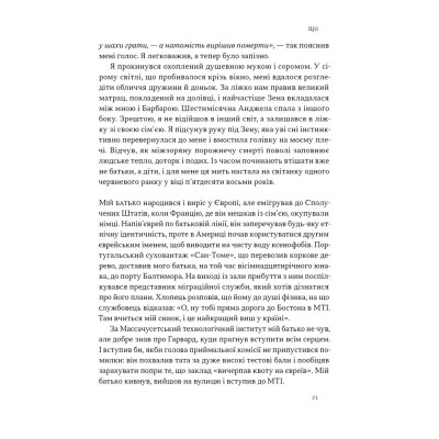 Книга Коли я помирав. Роздуми скептика про ймовірність потойбічного життя - Себастьян Юнґер Наш Формат (9786178437695) Винница - изображение 2