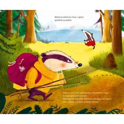 Книга Маленький борсучок і великий борсук - Аннетт Герцоґ Vivat (9786171705050) Вінниця