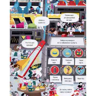 Книга Книга з наліпками. Відшукай безліч мишей - Луї Стовелл Жорж (9786177579488) Вінниця