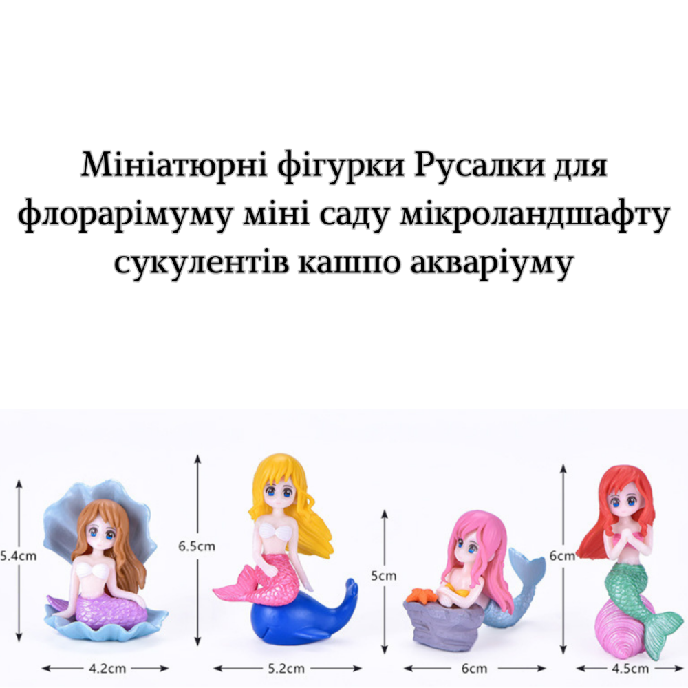 Мініатюрні фігурки Русалоньки для кашпо міні-саду флораріуму акваріуму мікроландшафту рокарію Одеса - фото 4