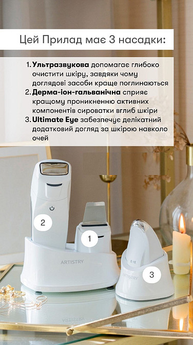 Artistry Dermasonic Ultimate Eye прилад по догляду за  шкірою обличчя з насадкою навколо очей Винница - изображение 2