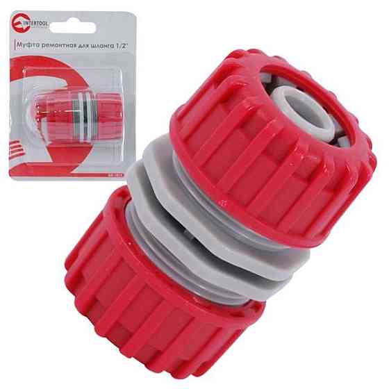 Муфта ремонтно-з'єднувальна для шланга 1/2 Мукачево