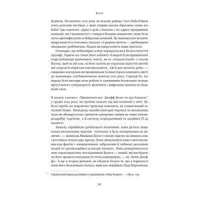 Книга Amazon без меж. Як Джефф Безос розбудував глобальну імперію - Бред Стоун Наш Формат (9786178277635) Вінниця - фото 7