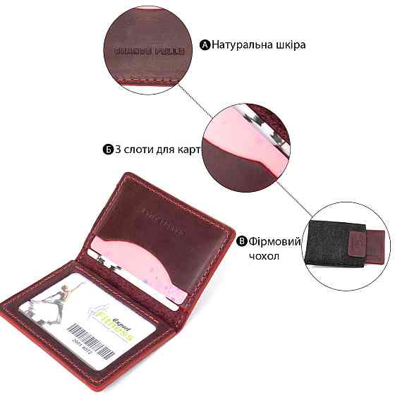 Шкіряна візитниця GRANDE PELLE 11486 Бордовий Київ