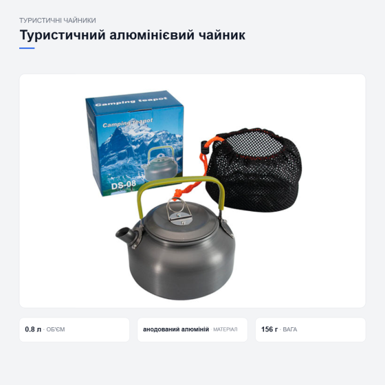 Туристичний алюмінієвий чайник Київ