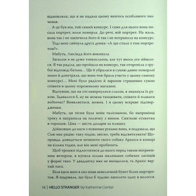 Книга Привіт, незнайомко - Кетрін Сентер Видавництво РМ (9786178426477) Вінниця - фото 7