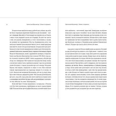 Книга Мозаїка спогадів - Святослав Максимчук Видавництво Старого Лева (9786176799498) Вінниця