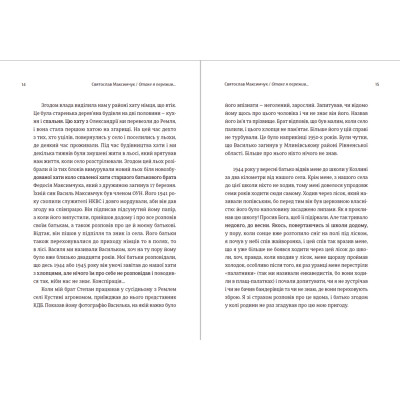 Книга Мозаїка спогадів - Святослав Максимчук Видавництво Старого Лева (9786176799498) Вінниця - фото 6