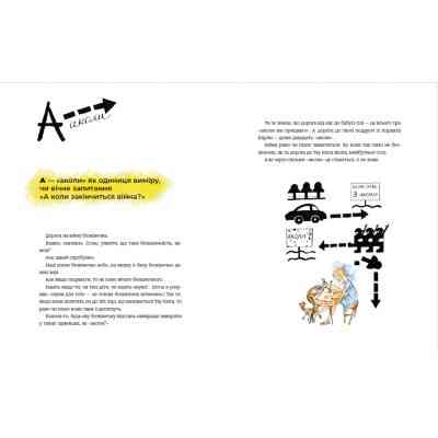 Книга Абетка війни - Євген Степаненко, Соломія Степаненко Видавництво Старого Лева (9789664480946) Вінниця