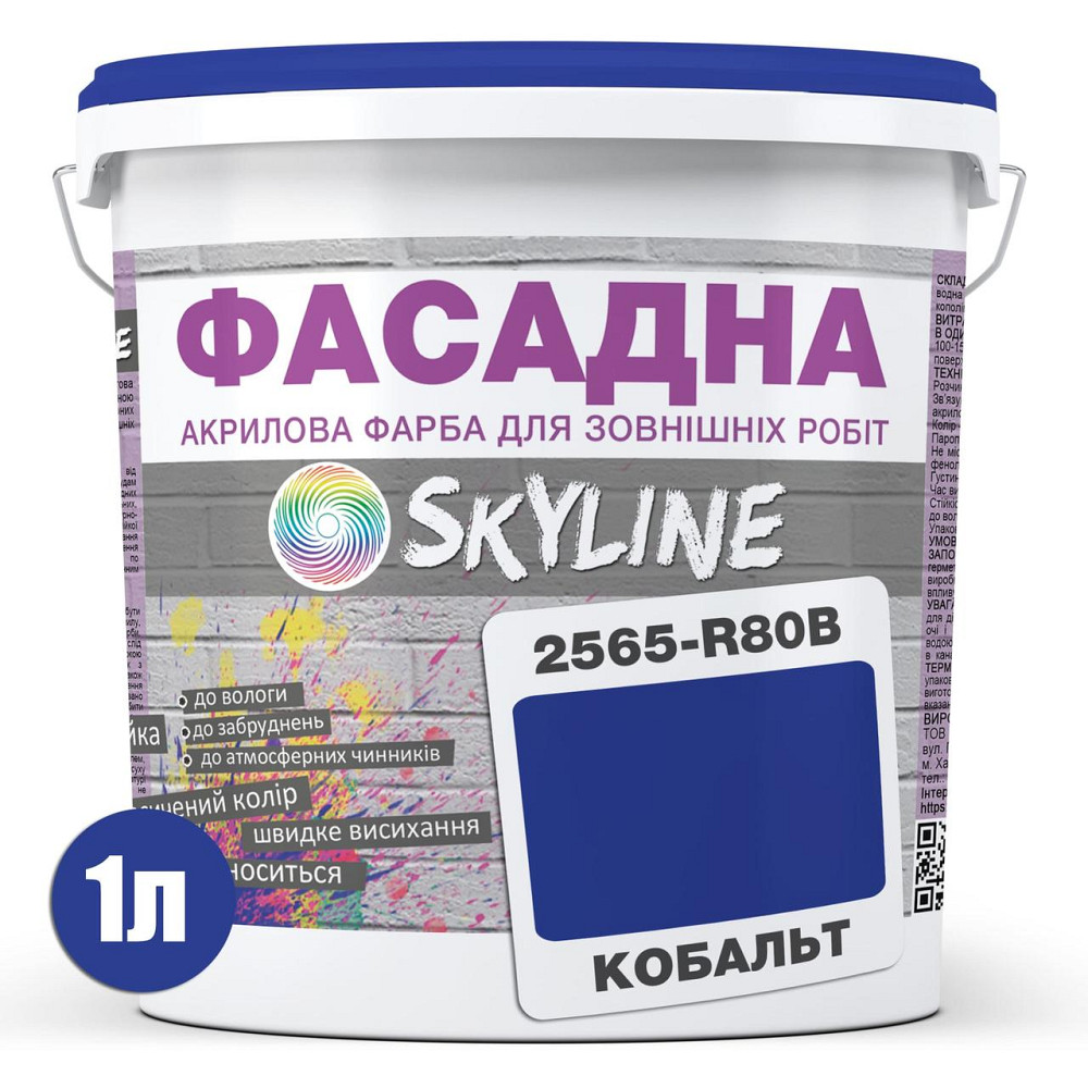 Фарба Акрил-латексна Фасадна водостійка стійка до атмосферних впливів емаль Кобальт Skyline 1 л Харків - фото 8