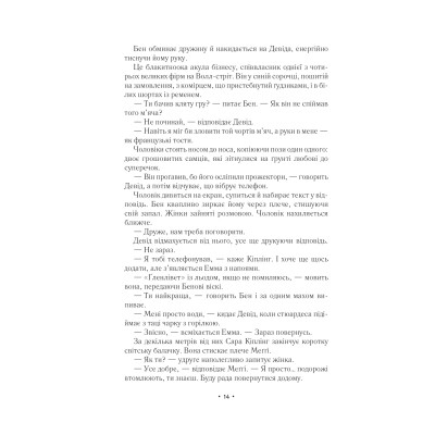 Книга За мить до падіння - Ноа Гоулі Vivat (9786171709744) Вінниця - фото 5