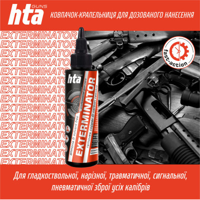 Оружейная смазка HTA для чищення від міді та нагару Exterminator 100 мл (HTA4081) Винница - изображение 2
