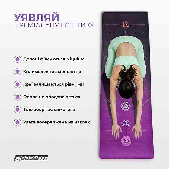 Килимок для йоги EasyFit Chakra Flow (замша-каучук) Коломия
