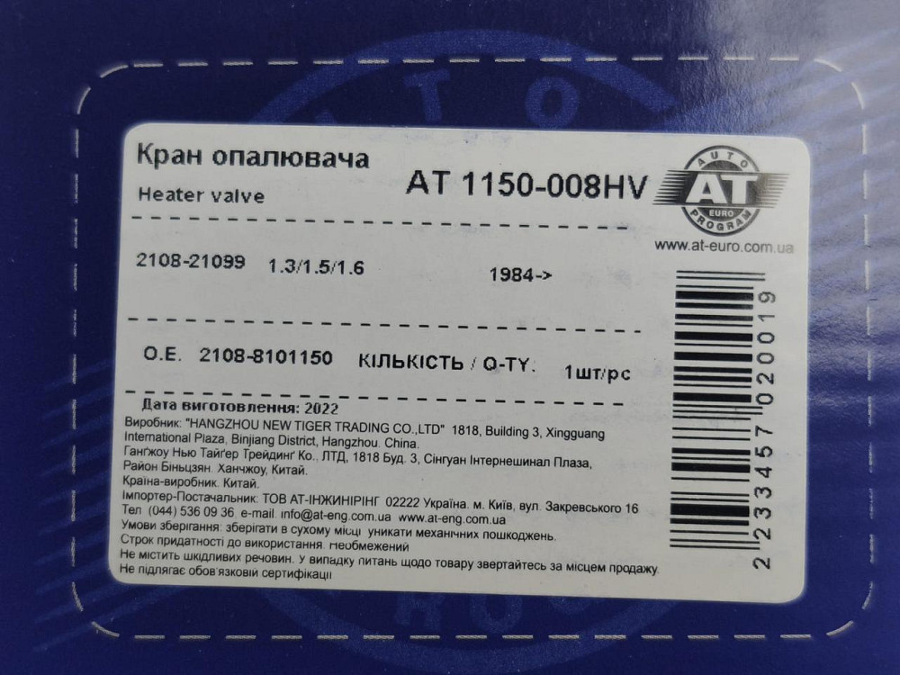 Кран 2108, 2109, 21099, 2110, 2111, 2112, 2113, 2114, 2115, УАЗ Хантер керамічний з мідною втулкою печі AT Мукачево - фото 4