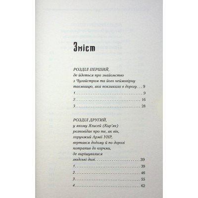 Книга Рік Шершня - Василь Шкляр КСД (9786171516489) Вінниця - фото 9
