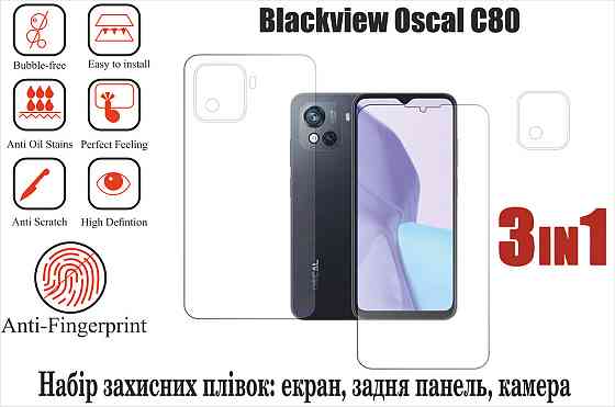 Мягкое стекло King для Blackview Oscal C80 (полиуретановая пленка) Киев