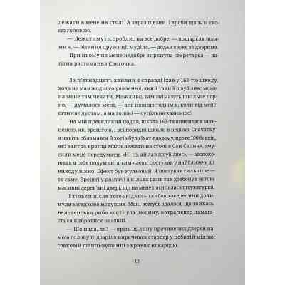 Книга БЖД - Сашко Ушкалов Видавництво Старого Лева (9789664483763) Вінниця
