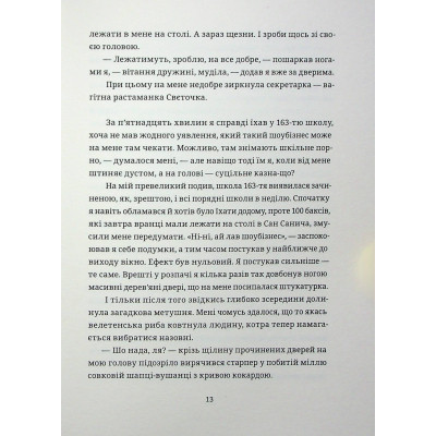 Книга БЖД - Сашко Ушкалов Видавництво Старого Лева (9789664483763) Винница - изображение 5