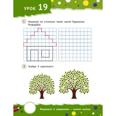 Книга Розумні дошкільнята 4+ Vivat (9789669827173) Винница