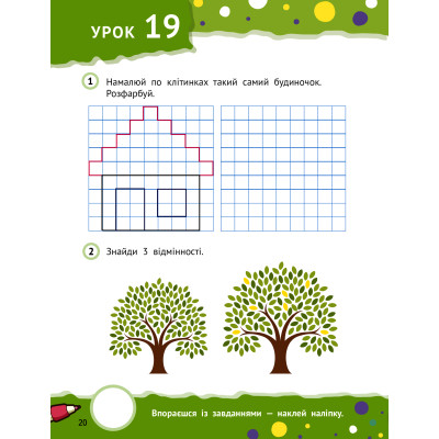 Книга Розумні дошкільнята 4+ Vivat (9789669827173) Винница - изображение 5