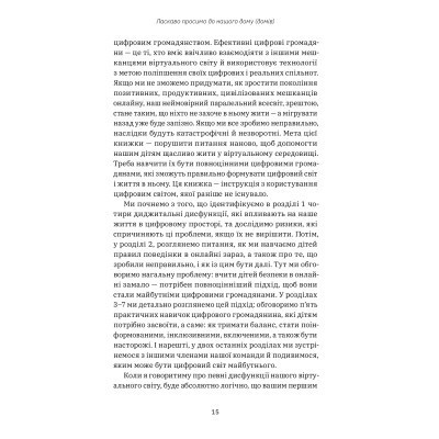 Книга Цифрові громадяни. Як виробити здорові диджитал-навички у ваших дітей - Річард Кулатта Yakaboo Publishing (9786177933310) Вінниця - фото 9