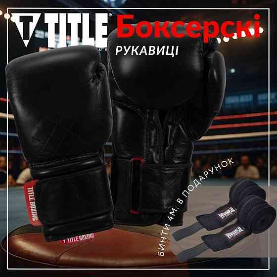 Боксерські рукавиці TITLE Boxing Ko-Vert Black 16 oz (бинти 4м. в комплекті) Кам'янське