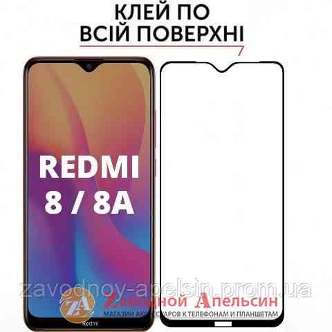 Защитное стекло Xiaomi Redmi 8 8A Full Glue Glass Одесса