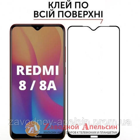 Захисне скло Xiaomi Redmi 8 8A Full Glue Glass Одеса - фото 1