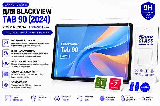 Захисне скло для планшетаGoogle Pixel Tablet (2023), товщина 0,28 мм Київ