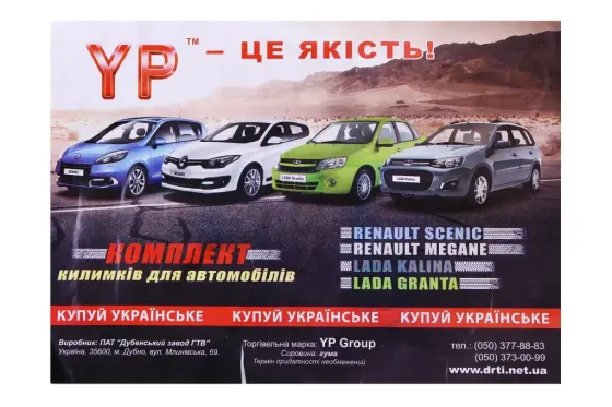 Килимки салону 1118 гумові ДЗРТі (2190, 4 шт). Вінниця