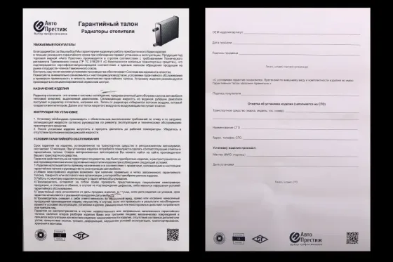 Радиатор отопителя ГАЗ-3302 нов. обр. алюм. Авто Престиж (18 мм) Винница