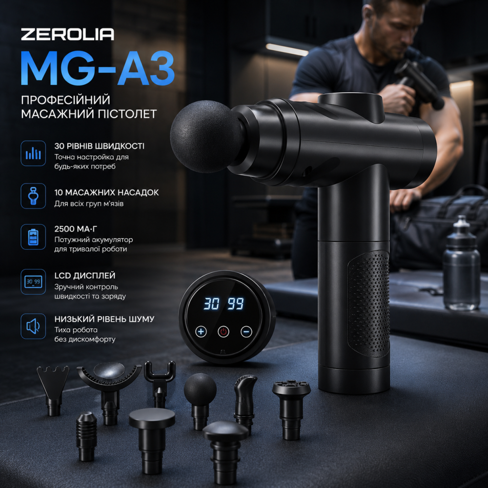 Перкусійний ударний масажер Zerolia MG-A3: професійний масажний пістолет, 30 швидкостей, 10 насадок, 2500 мАг, LCD Київ - фото 9