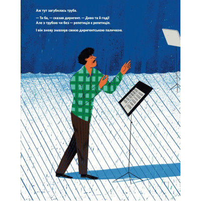 Книга Тихо! Триває репетиція - Віктор Мартинюк Видавництво Старого Лева (9789664481103) Вінниця - фото 8