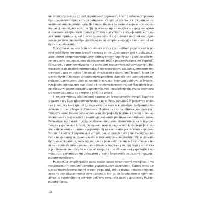 Книга Нарис історії України. Формування модерної нації XIX-XX століття - Ярослав Грицак Yakaboo Publishing (9786177544127) Винница