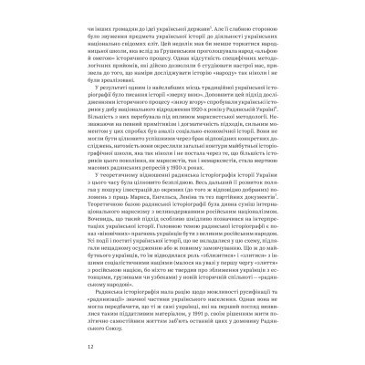 Книга Нарис історії України. Формування модерної нації XIX-XX століття - Ярослав Грицак Yakaboo Publishing (9786177544127) Вінниця - фото 5