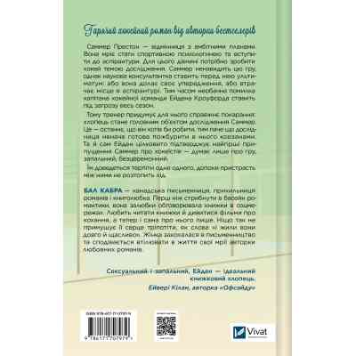Книга Зіткнення (із ілюстрованим зрізом) - Бал Кабра Vivat (9786171707979) Винница