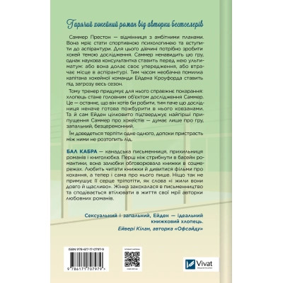 Книга Зіткнення (із ілюстрованим зрізом) - Бал Кабра Vivat (9786171707979) Вінниця - фото 3