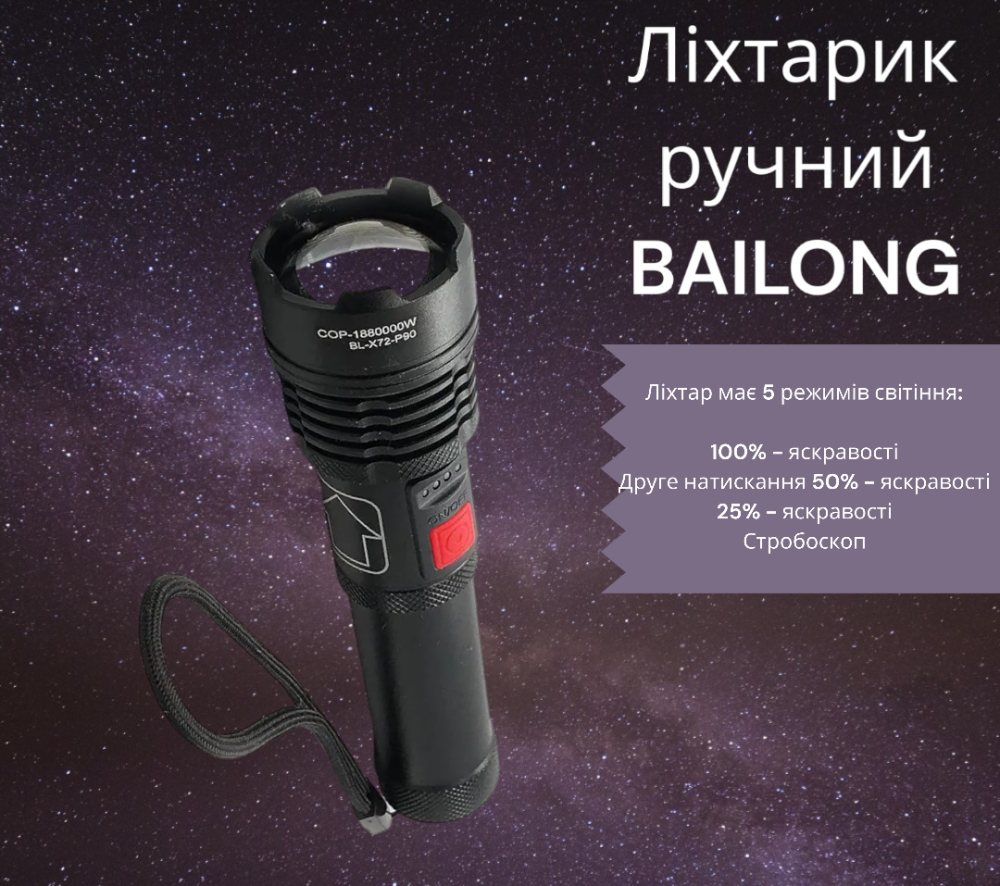 Ліхтарик ручний BAILONG BL-X72-P90 7316 Одеса - фото 3
