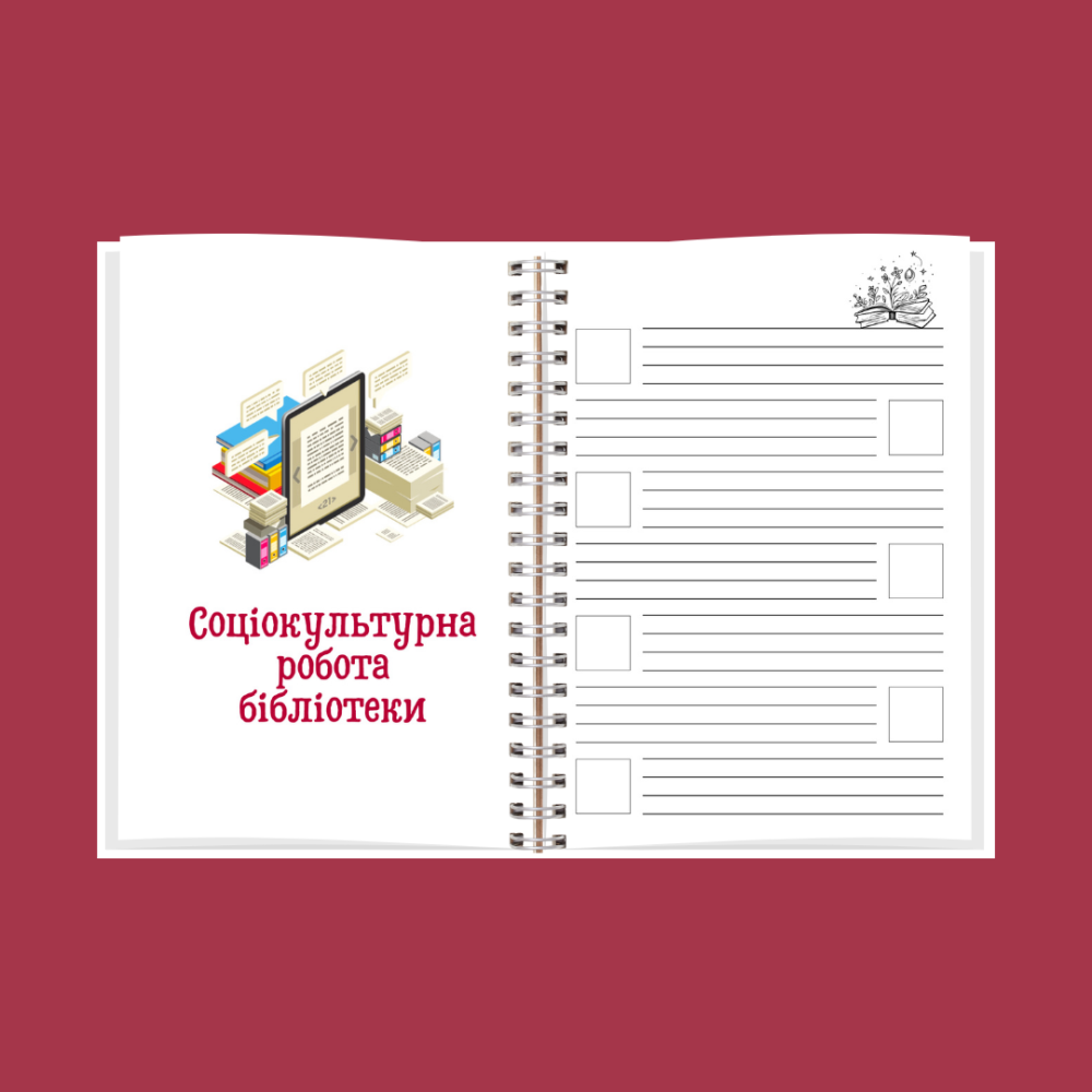Блокнот (планер) бібліотекаря А5 Дніпро - фото 9