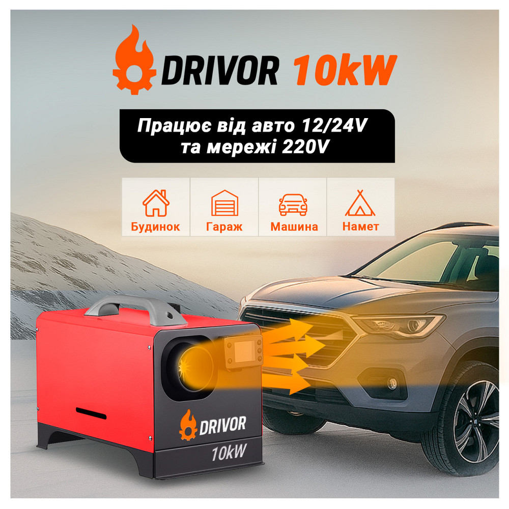 Автономний дизельний обігрівач (Webasto) Drivor 10 кВт (12В/24В/220В) з LCD-дисплеєм та пультом ДК Київ - фото 6