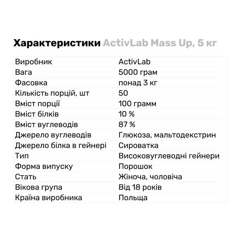 Гейнер Mass Up 5000 g (Chocolate) Луцк - изображение 2
