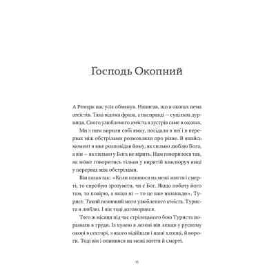Книга Гемінґвей нічого не знає - Артур Дронь Видавництво Старого Лева (9789664485194) Винница