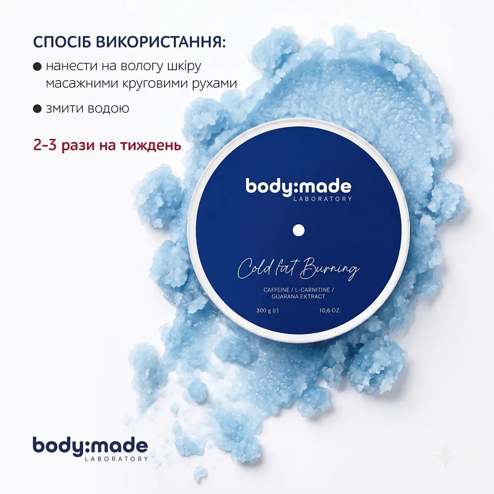 Скраб с антицеллюлитным эффектом охлаждающий BodyMade 300 г Киев - изображение 4