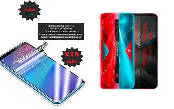 Полиуретановая пленка nubia Red Magic 5S, Lite, толщина 0,215 мм Киев
