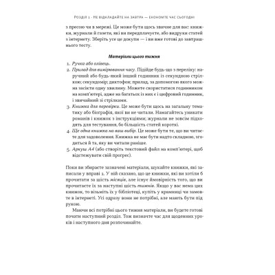 Книга Прорив у швидкості читання. Книжка за день - це реальність - Пітер Камп Наш Формат (9786178437831) Винница - изображение 2