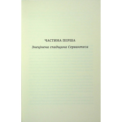 Книга Мистецтво роману - Мілан Кундера Видавництво Старого Лева (9789664483862) Винница - изображение 12