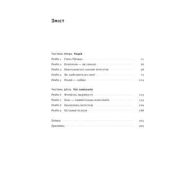 Книга Усе замахало. Але надія є - Марк Менсон Наш Формат (9786178441036) Вінниця